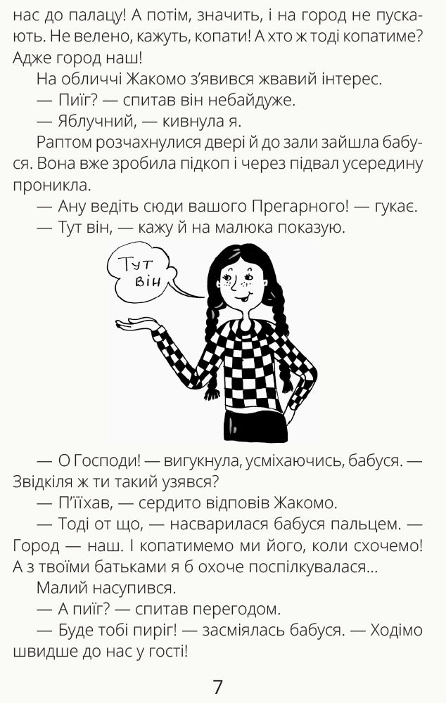 Книга Проза 9+ : Безкінечні казки (у)Голубєва Ольга