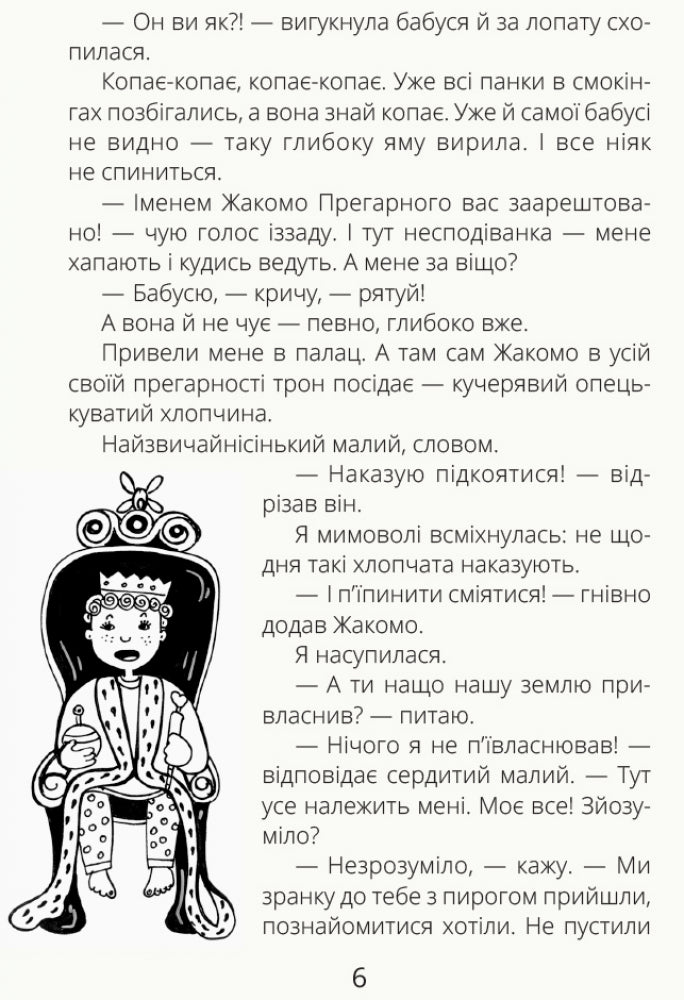 Книга Проза 9+ : Безкінечні казки (у)Голубєва Ольга