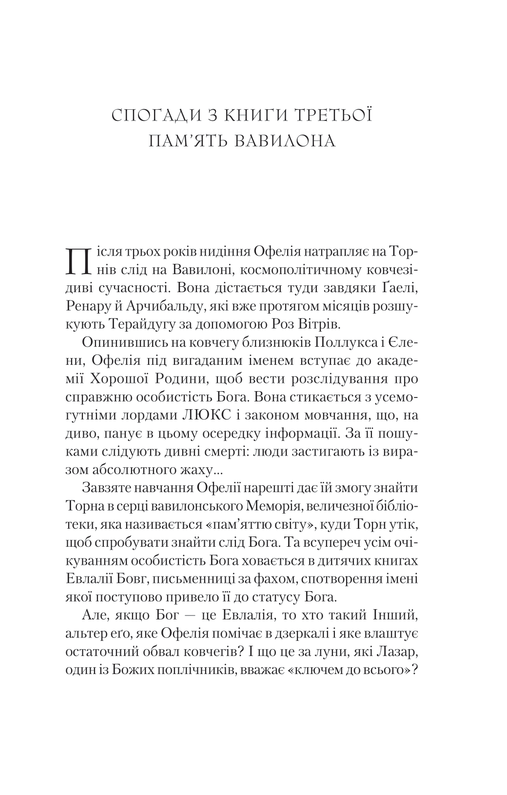 Книга Крізь дзеркала. Буря лун — Крістелль Дабос