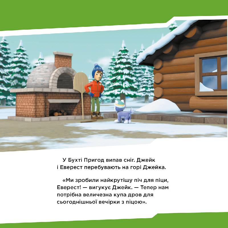 Книга Щенячий Патруль. Історії. Щенята рятують піцу (У)Nickelodeon