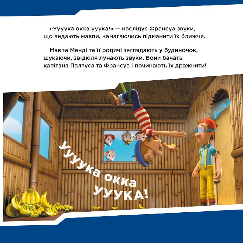 Книга Щенячий Патруль. Історії. Щенята рятують мавп (У)Nickelodeon