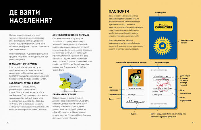 Книга Як створити власну країну (у)Валері Ваєтт