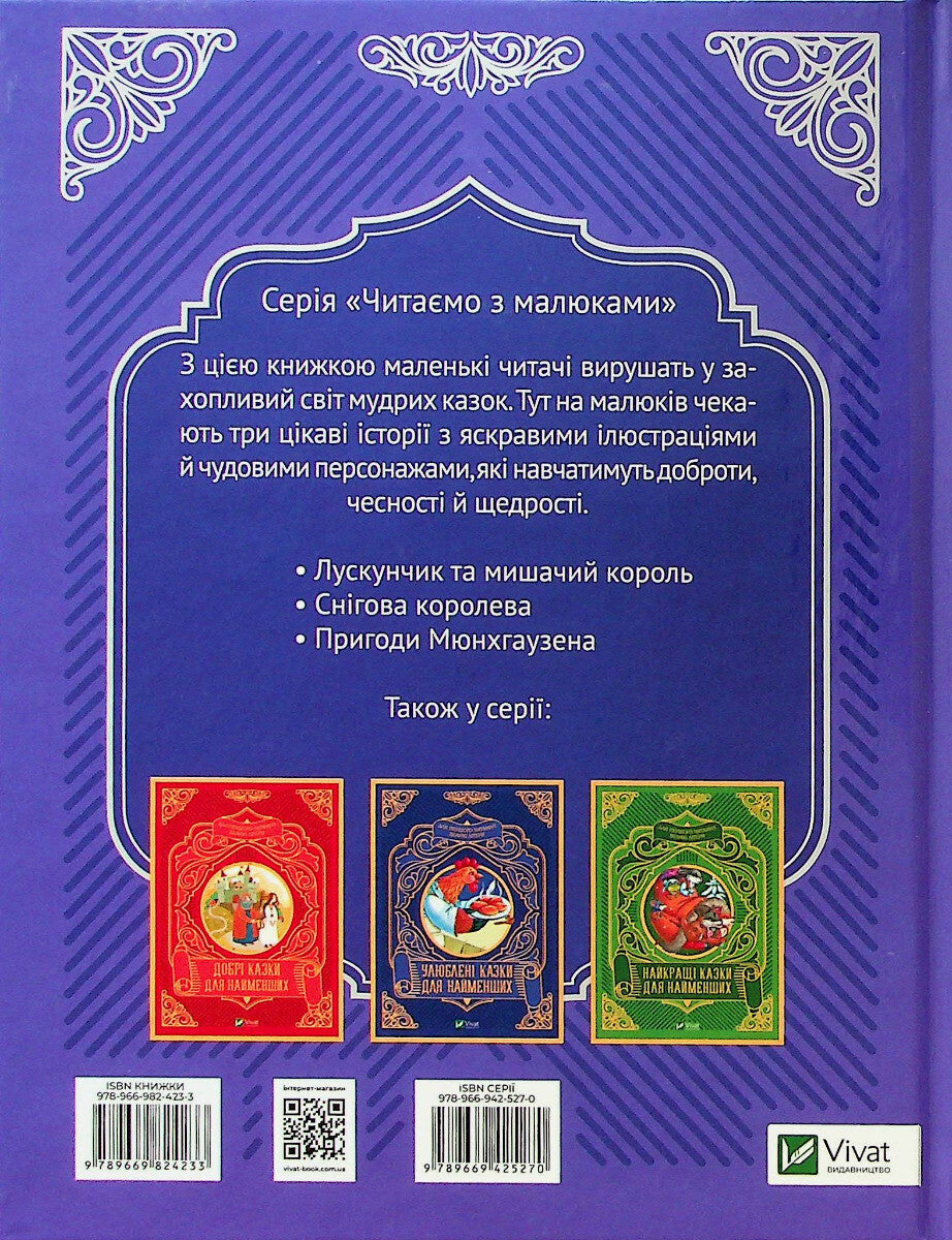 Книга Чарівні казки для найменших —