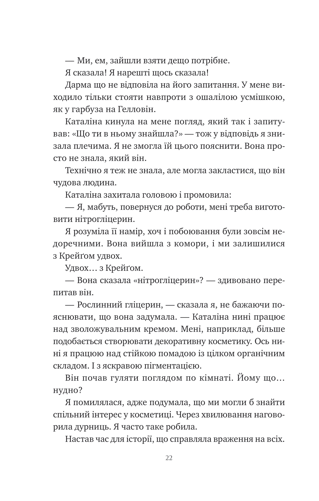Книга Хімія кохання — Сарія Вілсон