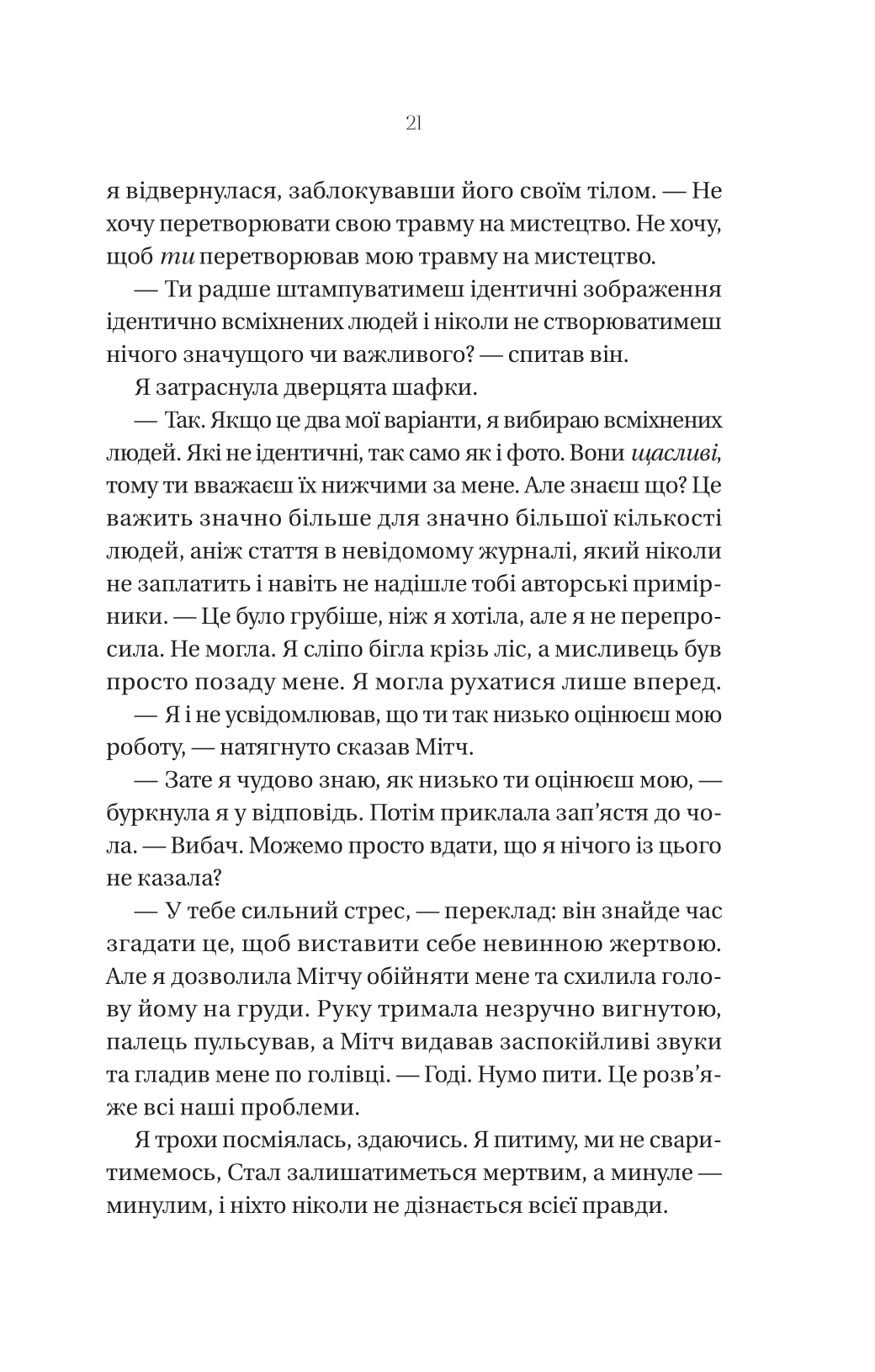 Книга Що приховує ліс — Кейт Еліс Маршалл