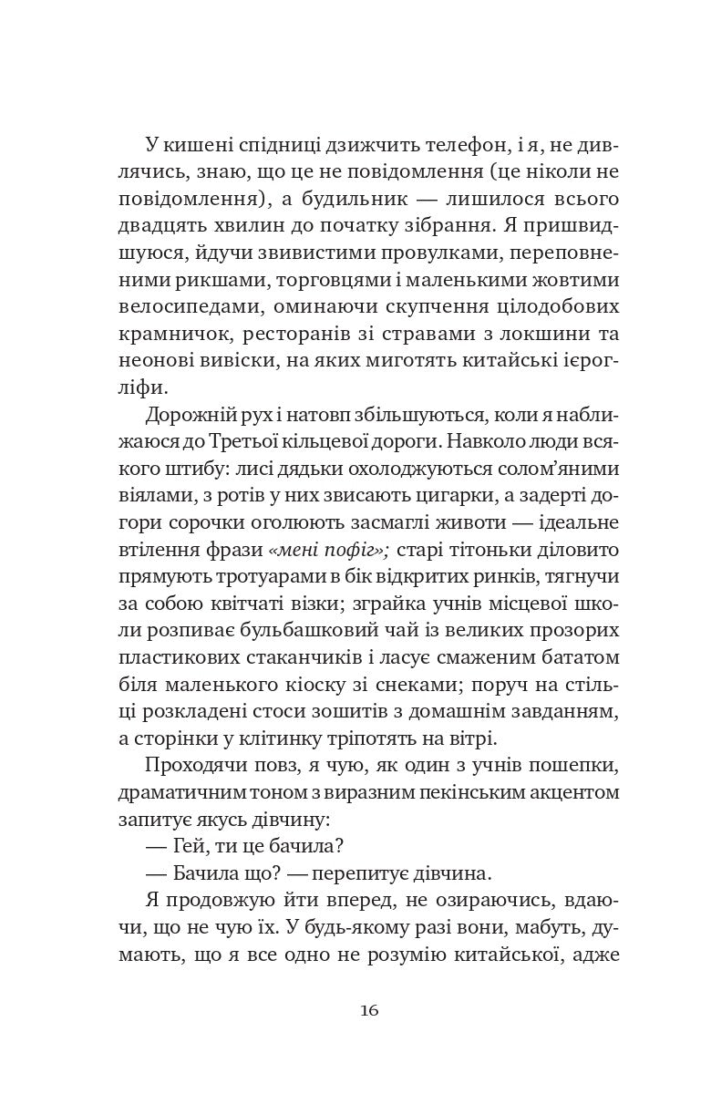 Книга Якби ви могли побачити Еліс — Енн Лян