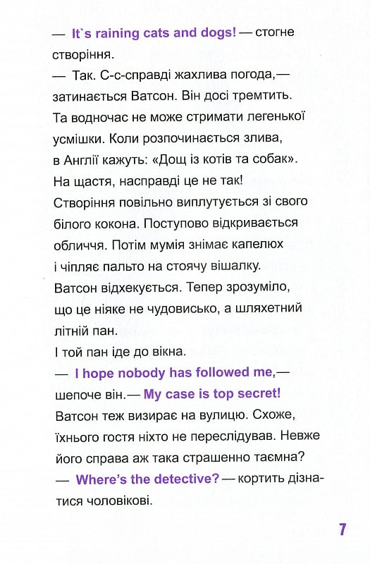 Книга Шерлок молодший і гробниця Вестмінстерського абатства — THiLO