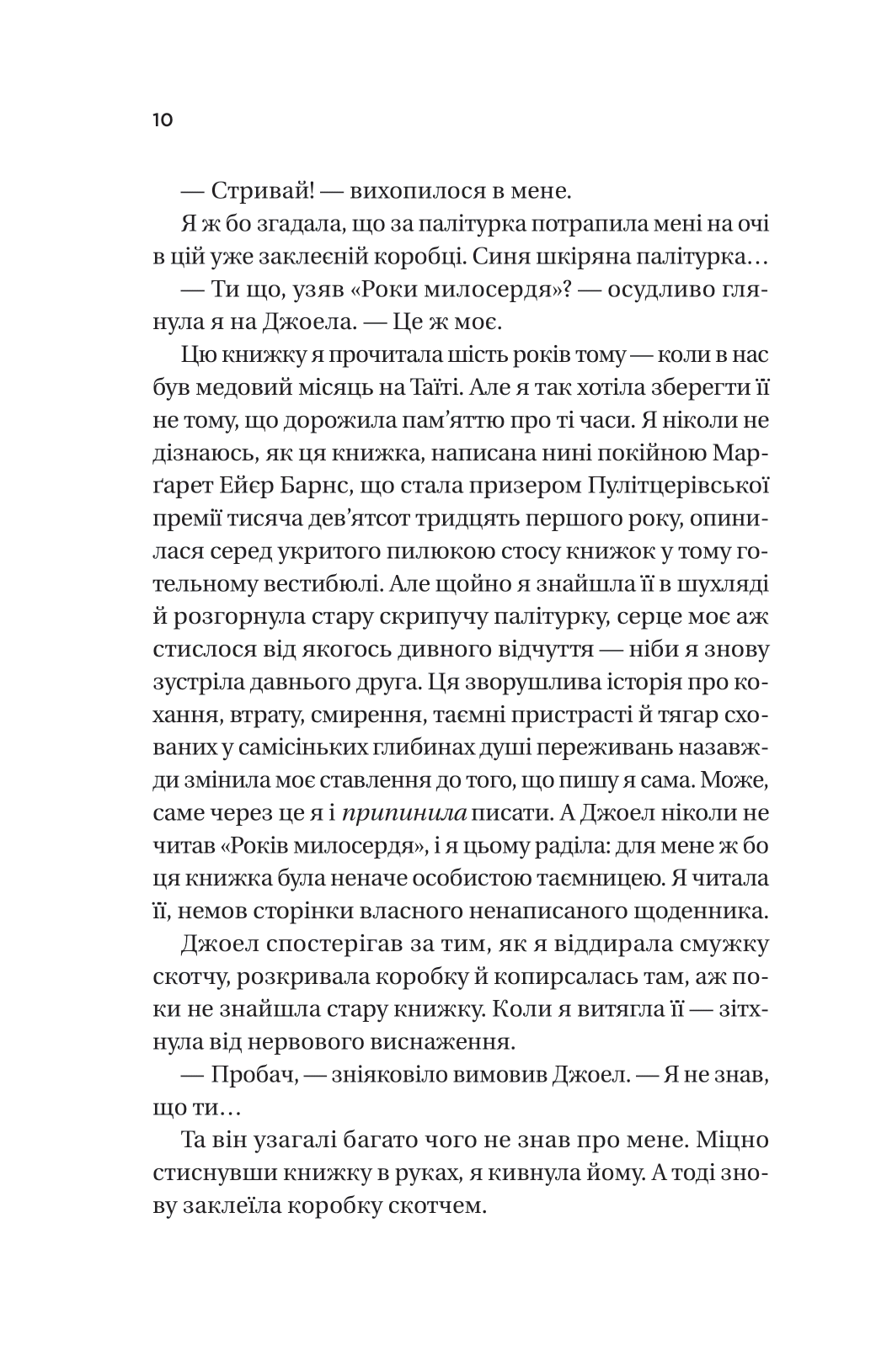 Книга Фіалки в березні /зі зрізом/ — Джіо Сара