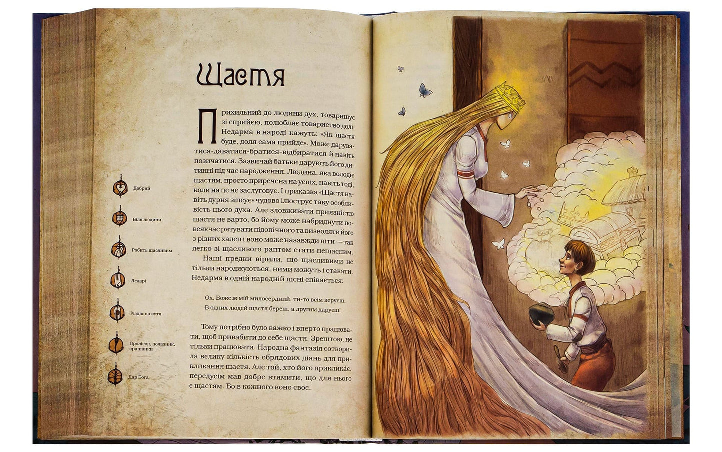 Книга Чарівні істоти українського міфу Домашні духи Дара Корній