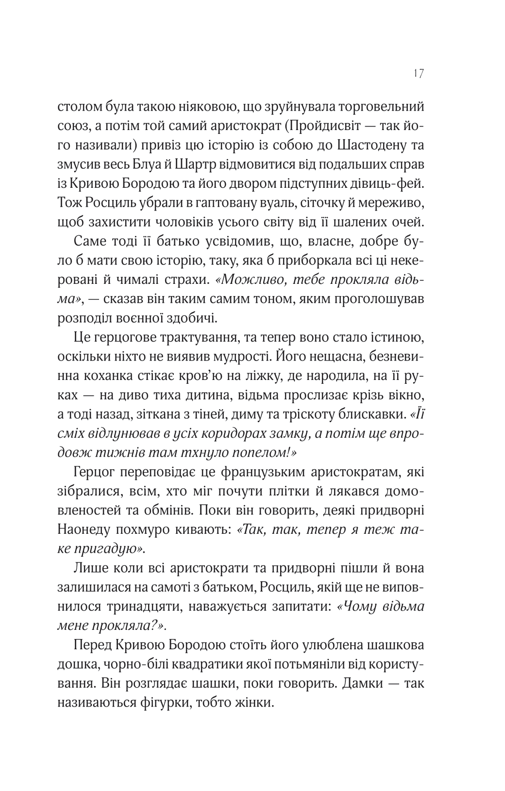 Книга Леді Макбет /зі зрізом/ — Ава Рід