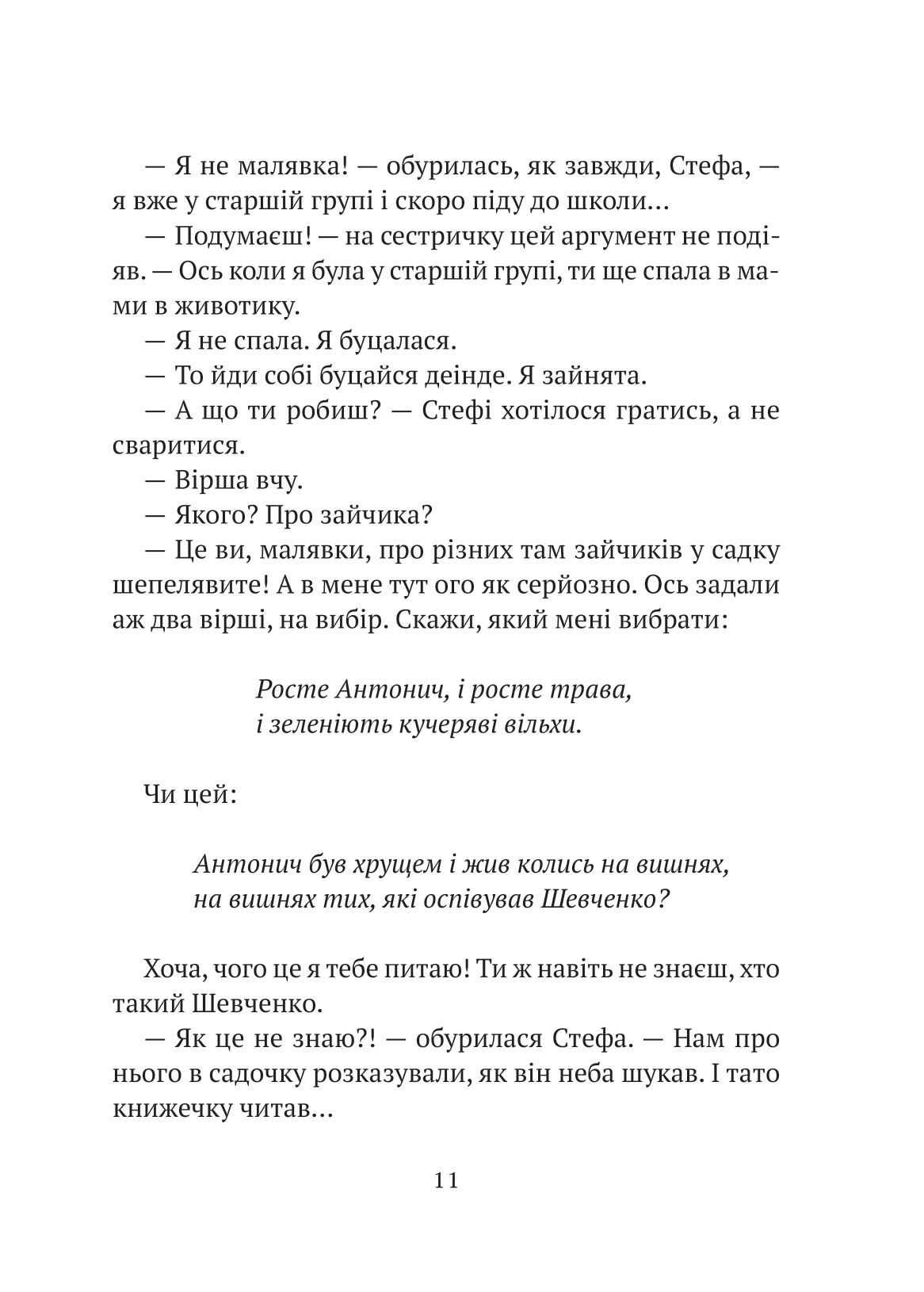 Книга Усі пригоди Стефи і Чакалки — Іван Андрусяк