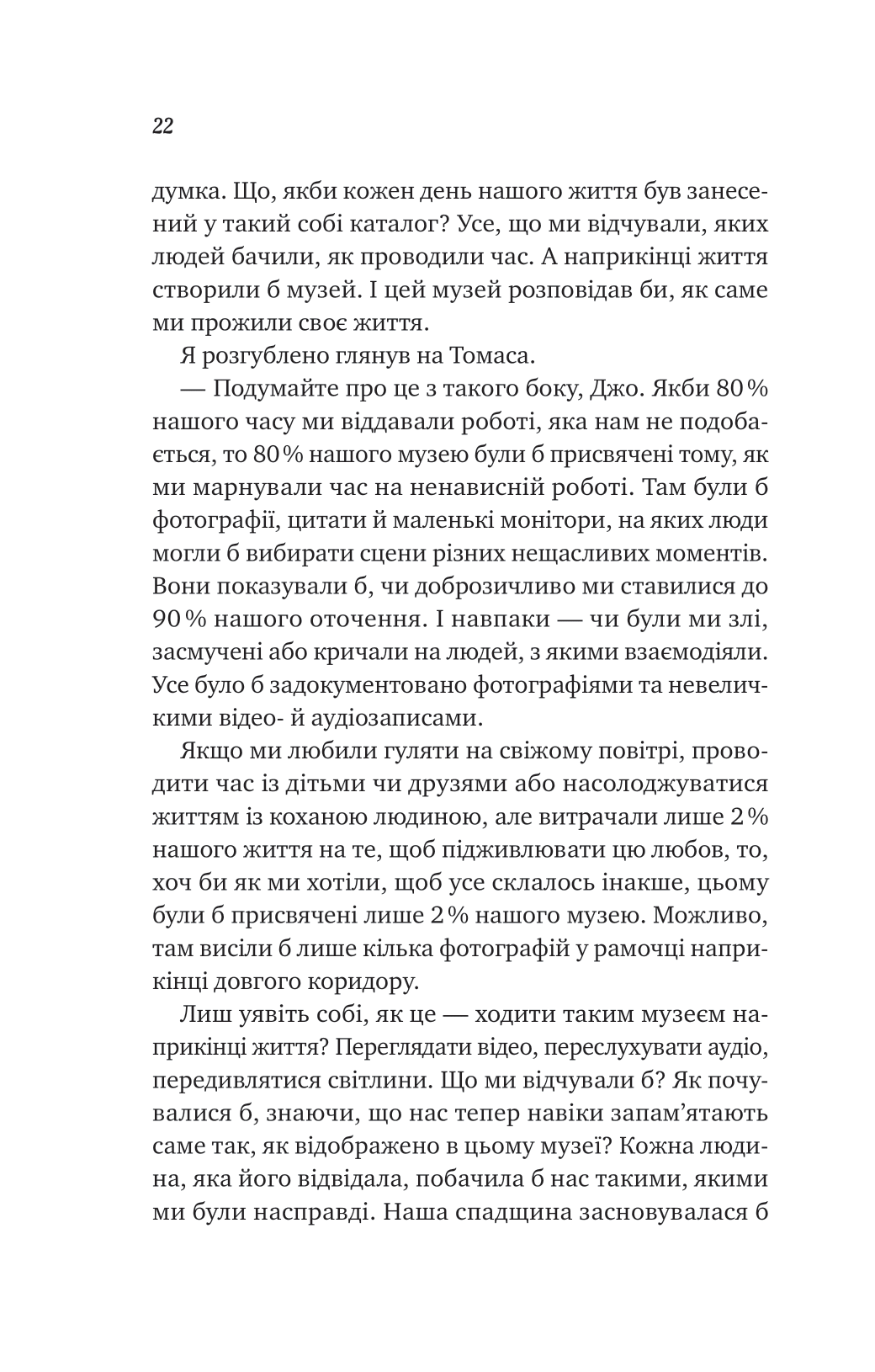 Книга Велика п'ятірка для життя — Джон Стрелекі