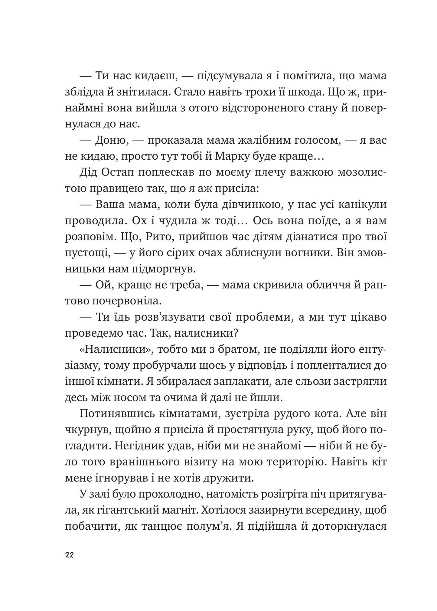 Книга Щоденник моєї ма — Олена Скуловатова