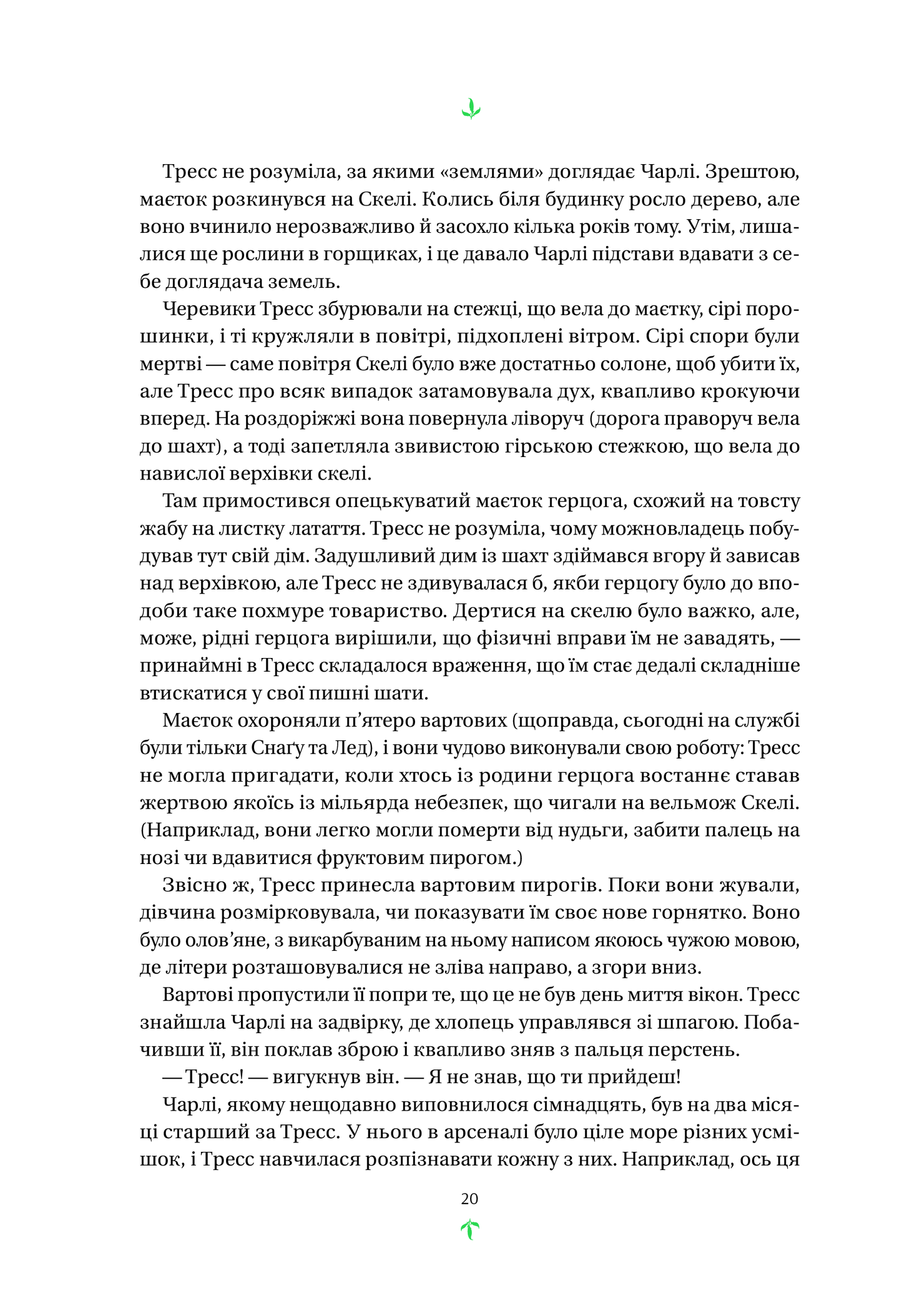 Книга Тресс зі Смарагдового моря /зі зрізом/ — Брендон Сандерсон
