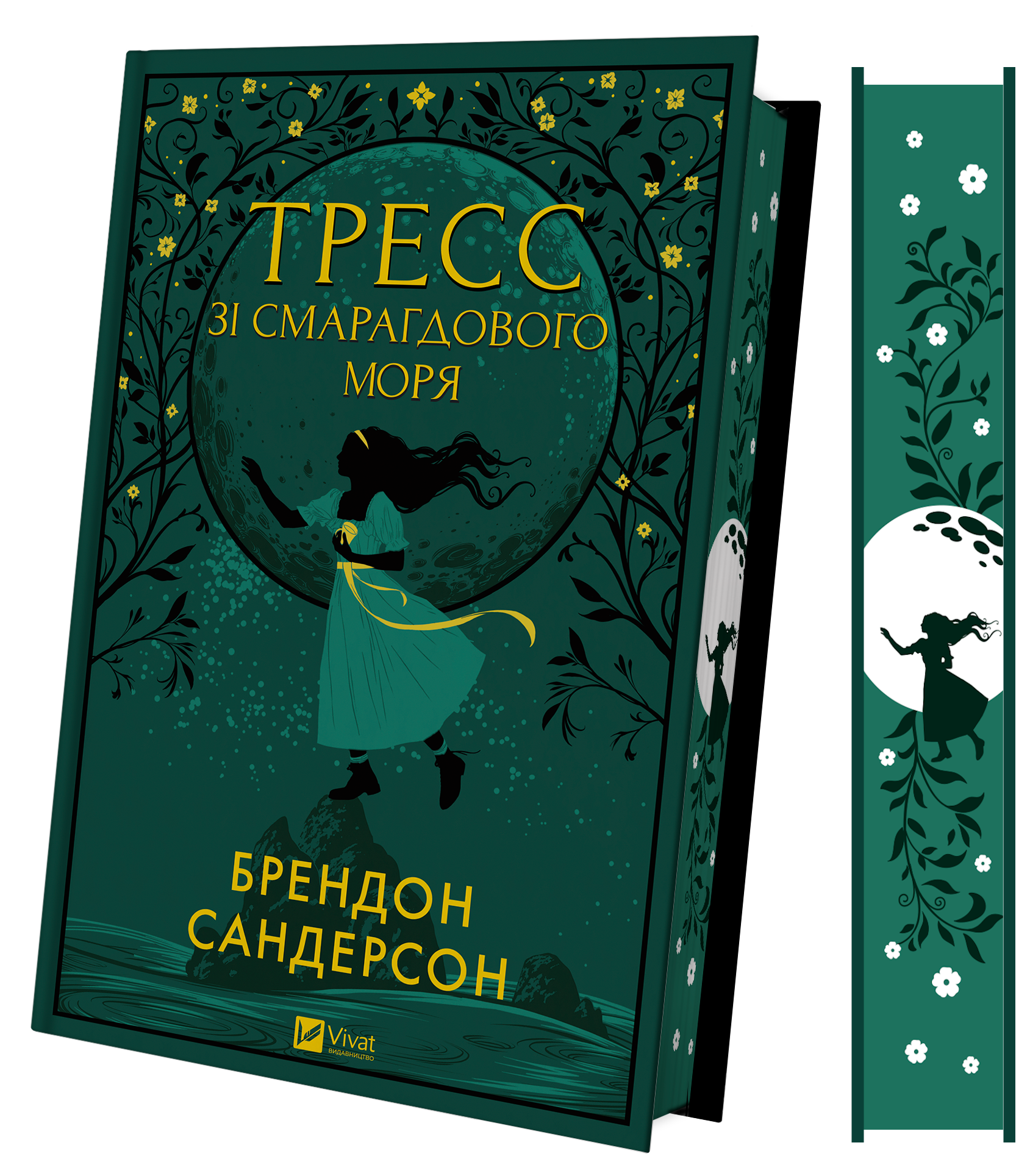 Книга Тресс зі Смарагдового моря /зі зрізом/ — Брендон Сандерсон