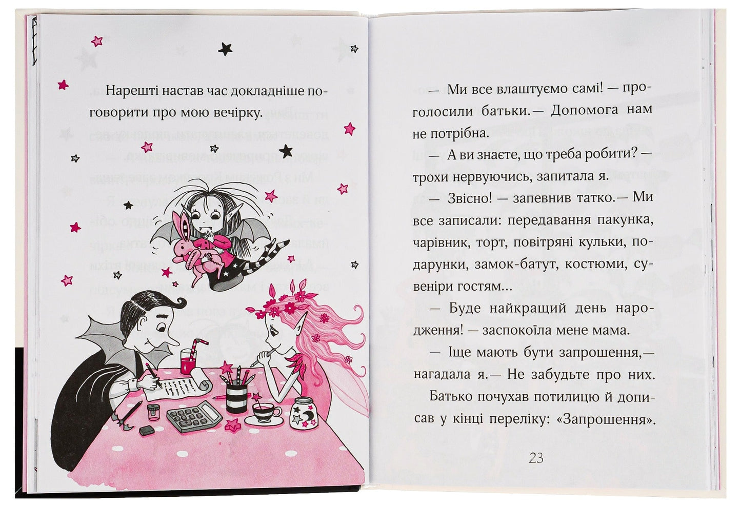 Книга Айседора Мун запрошує на день народження Книга 3 Гаррієт Мункастер