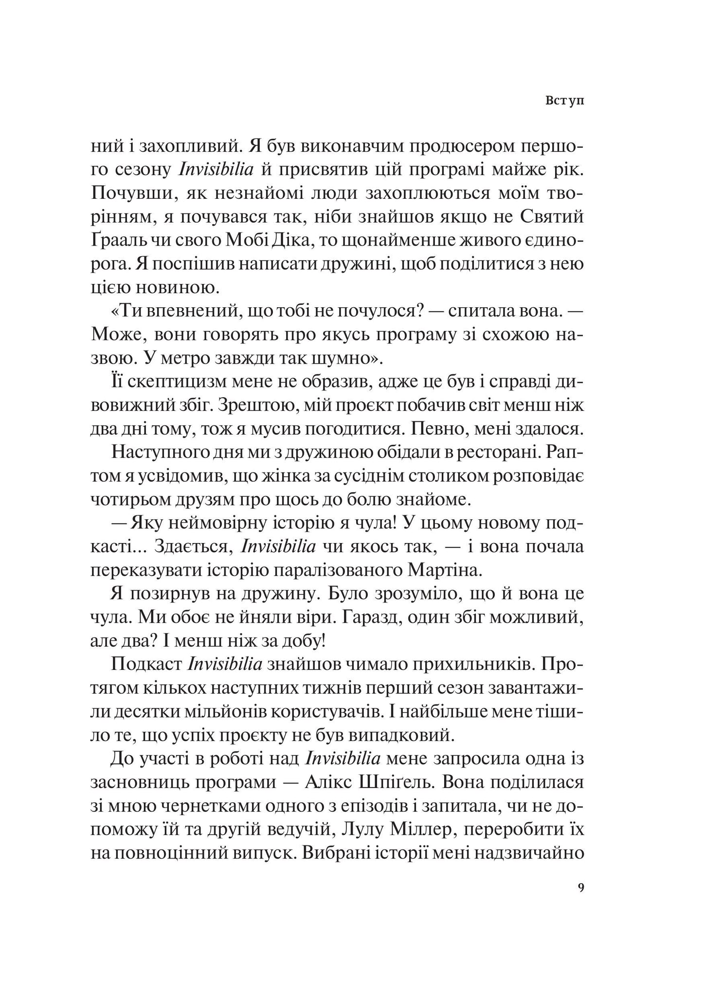 Книга Гучніше! Як створювати круті подкасти — Нюзум Е.