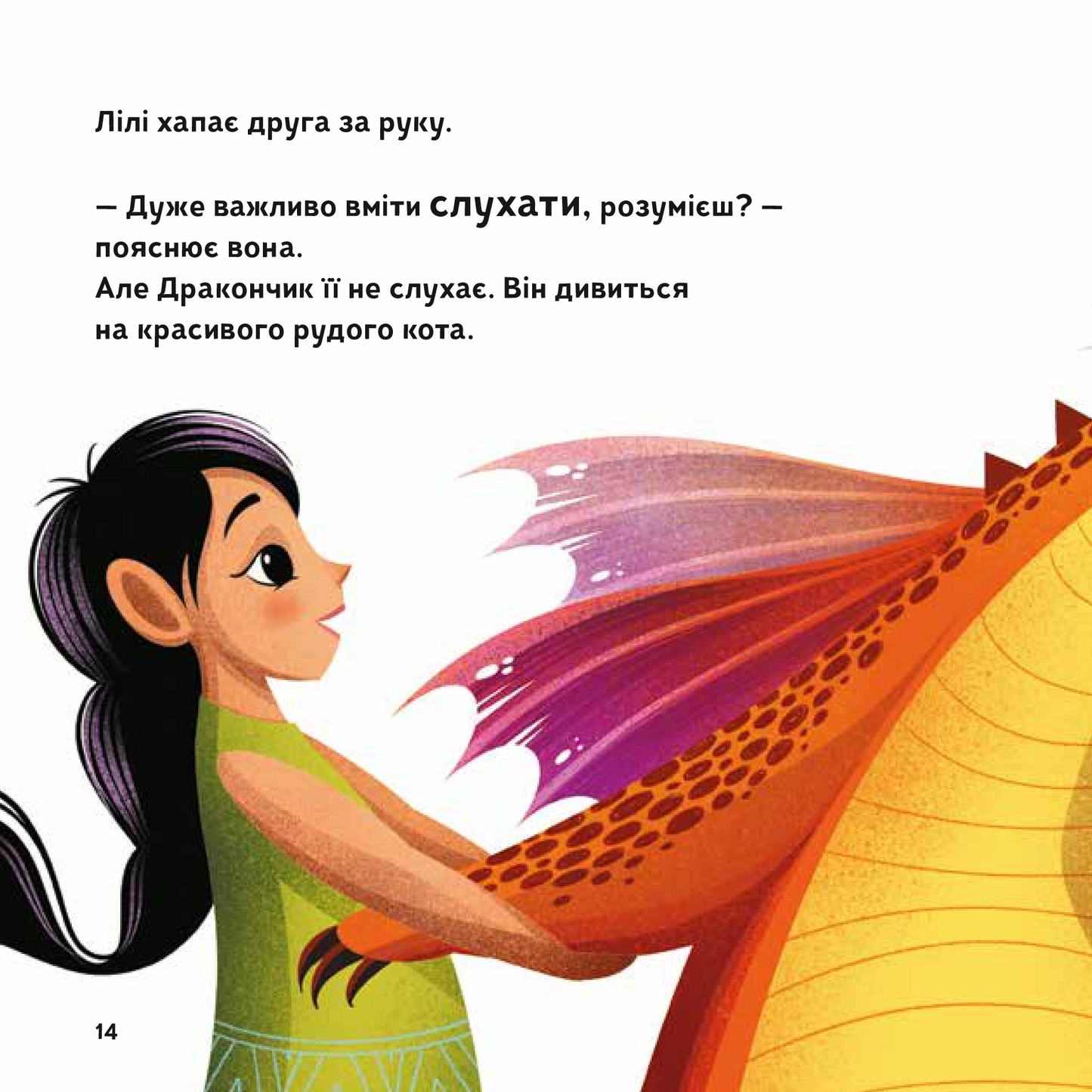 Книга Як навчити свого дракончика — ілл. Анна Ланг
