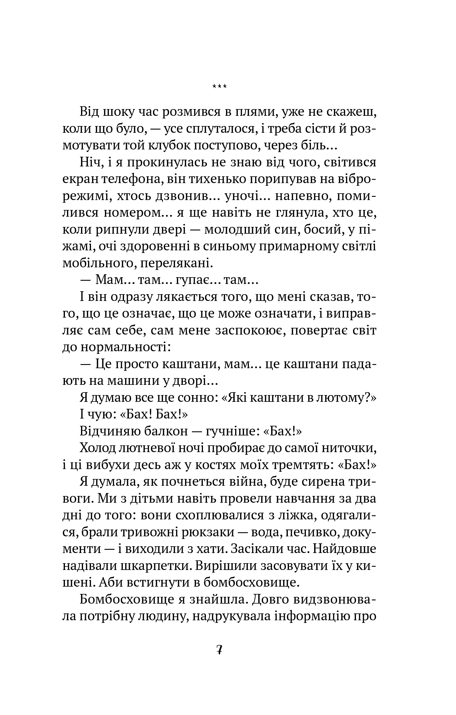 Книга Тільки не гавкай — Захарченко Олена