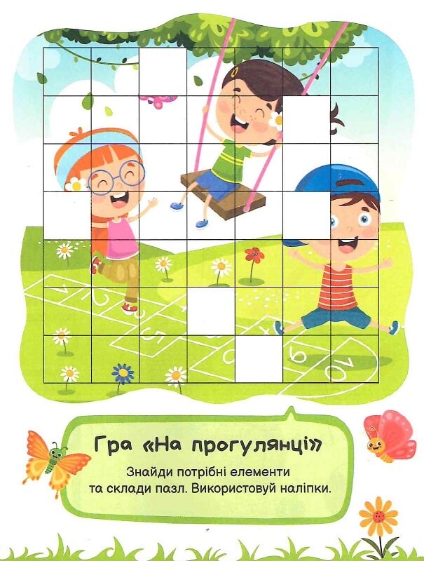 Книга Ігри з наліпками. Мій світ і я — Ольга Шевченко