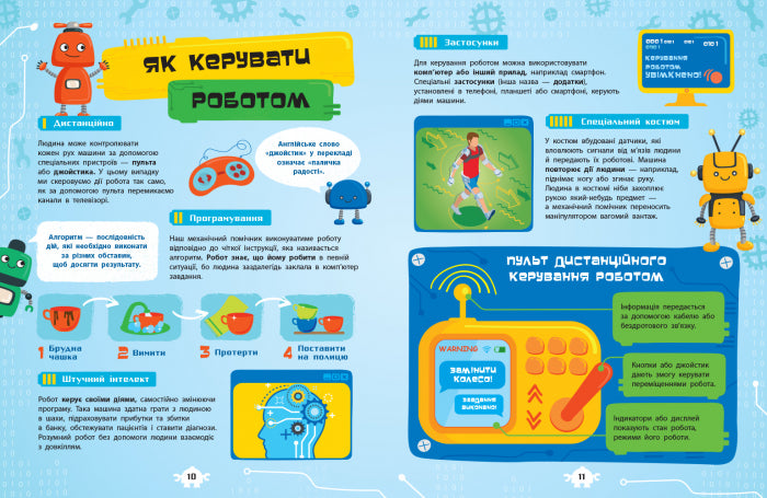 Книга Як це влаштоване : Роботи (у)Комаровский