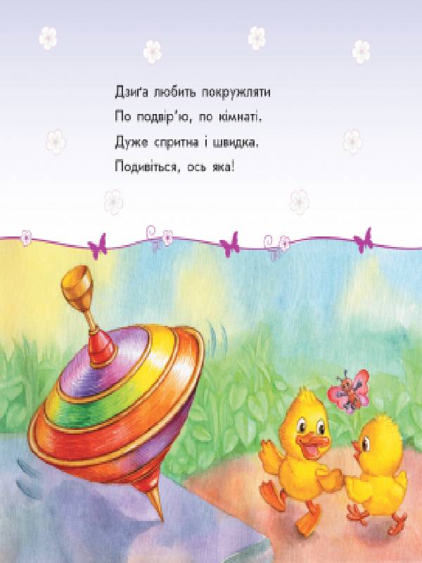 Книга Улюбленому малюкові : Мої іграшки (у).