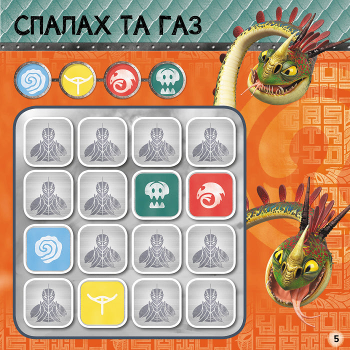 Книга Як приборкати Дракона. Судоку з наліпками. Завжди напоготові (У)DreamWorks