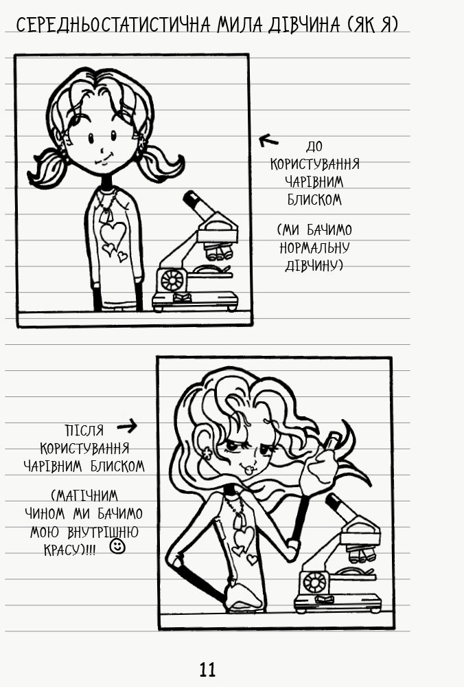 Книга Щоденник Ніккі : Щоденник Ніккі 3. Не така вже й талановита поп-зірка (у)Рейчел Рені Рассел