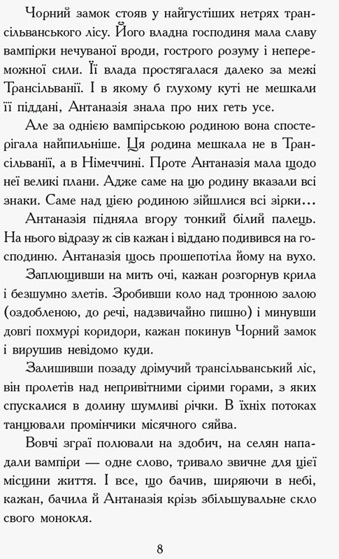 Книга Сестри-вампірки : Сестри-вампірки 3 (у)Надя Фендріх