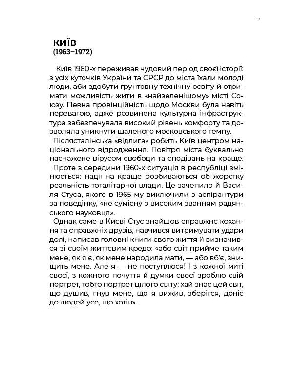 Книга Несерійний : Листи до сина (у)Дмитро Стус