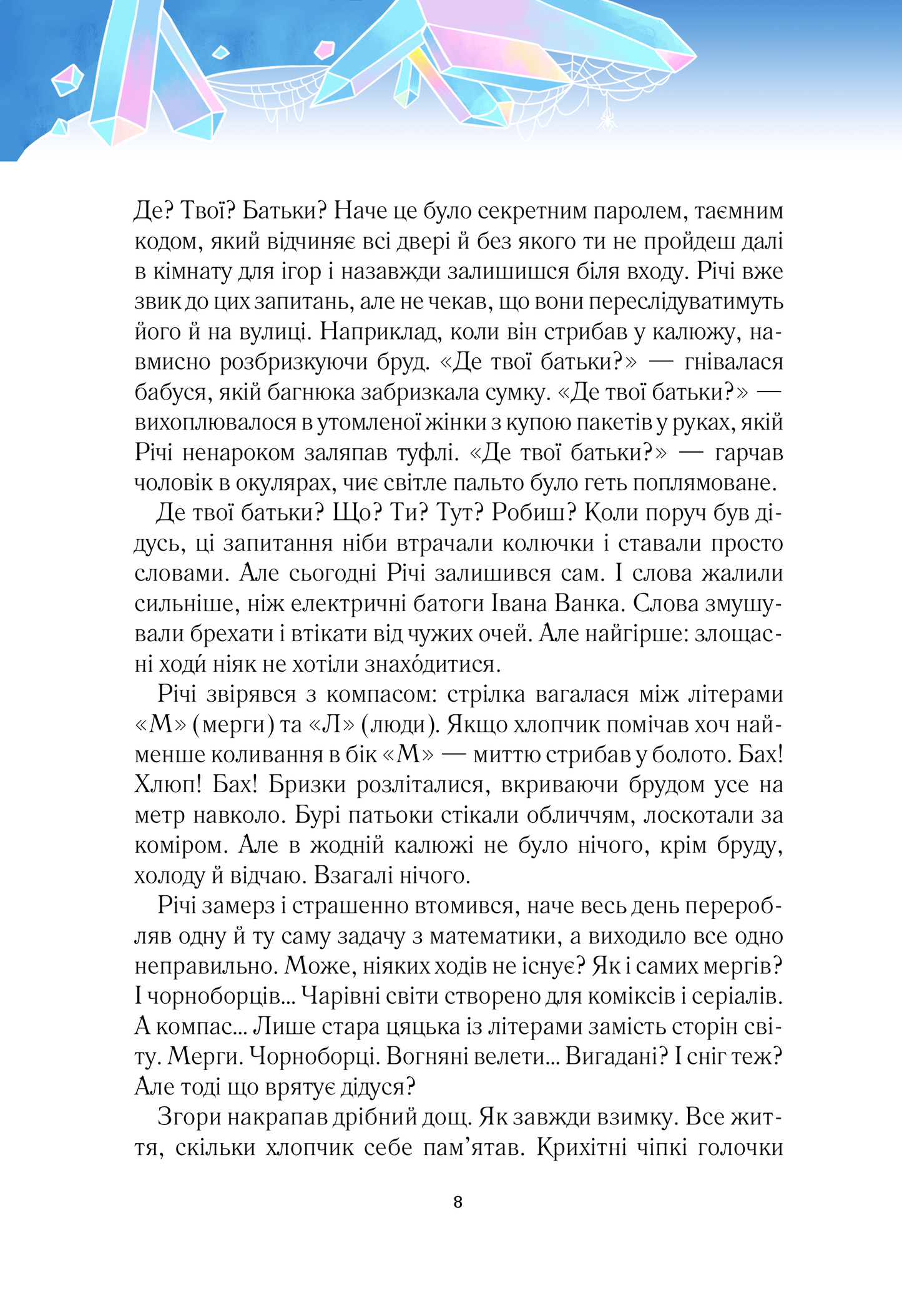 Книга Викрадачі снігу — Нікуліна Анастасія
