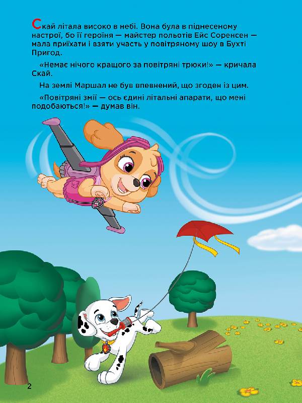 Книга Щенячий Патруль. Історії 5-хвилинки. Дивовижні пригоди Щенячого Патруля (Збірка)(У)Nickelodeon