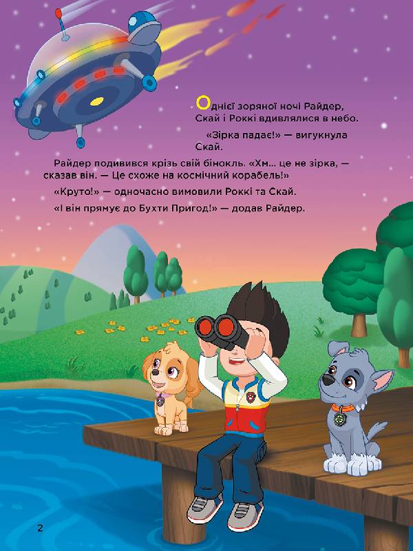 Книга Щенячий Патруль. Історії 5-хвилинки. Неймовірні пригоди Щенячого Патруля (Збірка)(У)Nickelodeon
