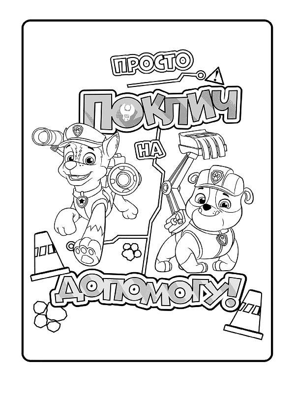 Книга Щенячий патруль. Кольорові пригоди. Патруль, на базу! (У)Nickelodeon