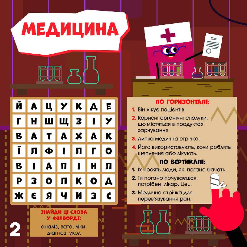 Книга СЧНВ. Кросворди з наліпками (ЛІЦЕНЗІЯ). Дивовижні винаходи (У)ПЛЮСПЛЮС