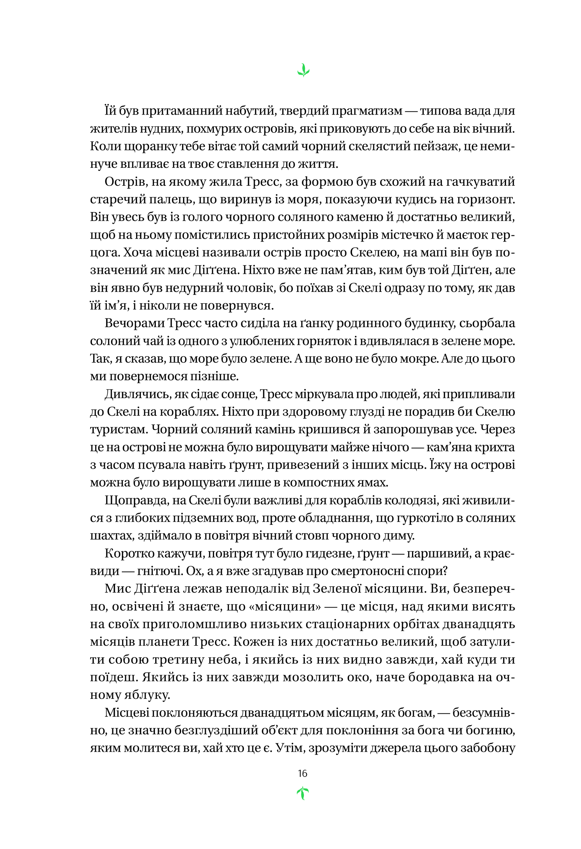 Книга Тресс зі Смарагдового моря /зі зрізом/ — Брендон Сандерсон