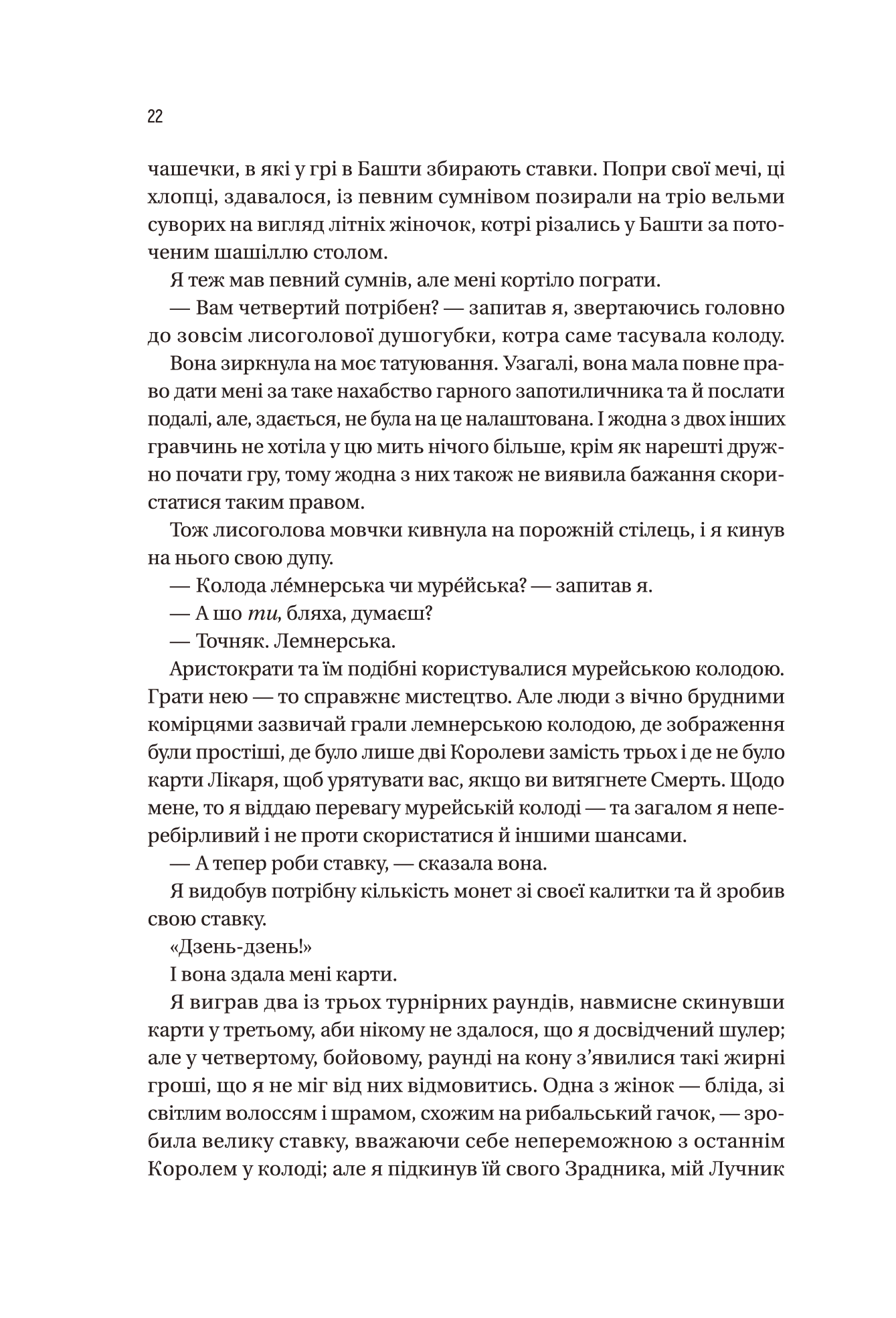 Книга Чорноязикий злодій — Крістофер Б’юлман