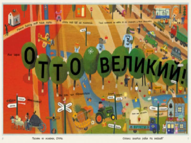 Книга Пригоди котика Отто : Отто великий, Отто маленький (у).