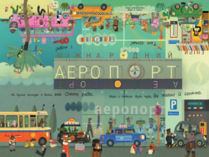 Книга Пригоди котика Отто : Отто на канікулах. Двостороння книга (у).