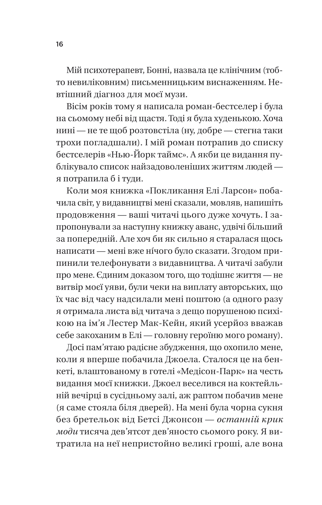 Книга Фіалки в березні /зі зрізом/ — Джіо Сара