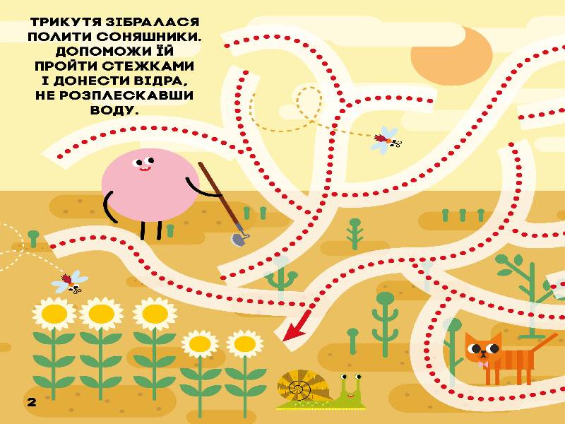 Книга СЧНВ. Лабіринти з наліпками (ліцензія). Подорожуємо з Трикутею (У)ПЛЮСПЛЮС
