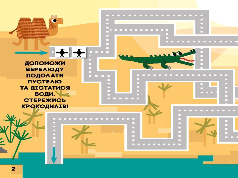 Книга СЧНВ. Лабіринти з наліпками (ліцензія). Гайда за Кружком (У)ПЛЮСПЛЮС