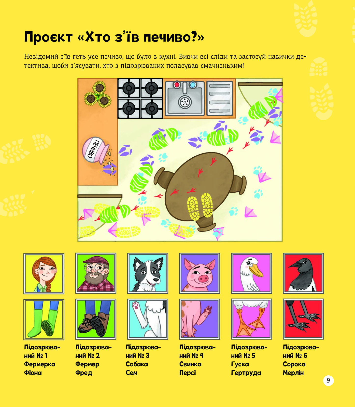 Книга Я можу бути детективом — Мартін Клаудія