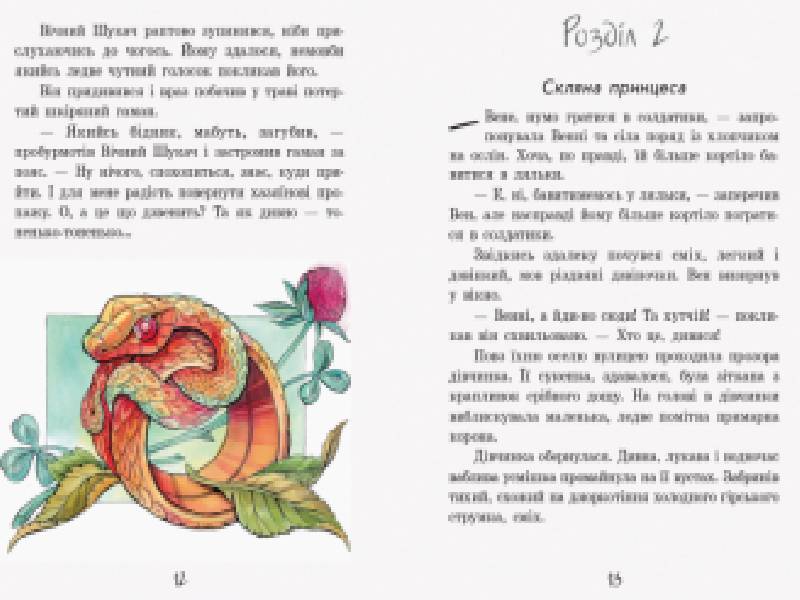 Книга Улюблена книга дитинства : Маленька принцеса (у)Прокофьева