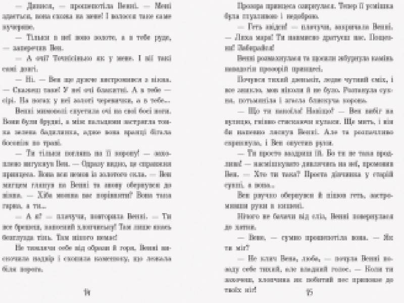 Книга Улюблена книга дитинства : Маленька принцеса (у)Прокофьева