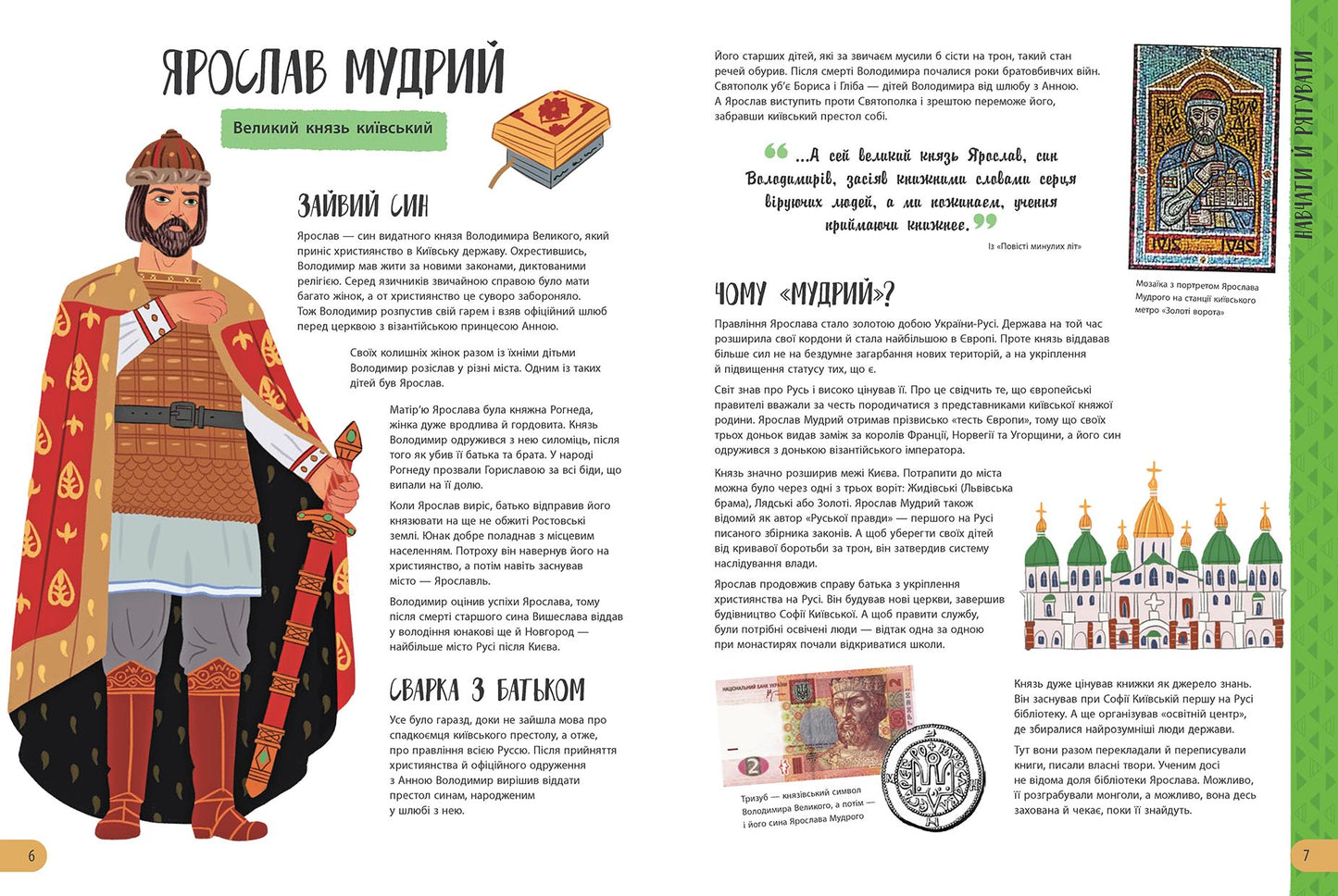Книга Українознавці : Історії про життя 50 українців та українок (у)Булгакова, Курлович