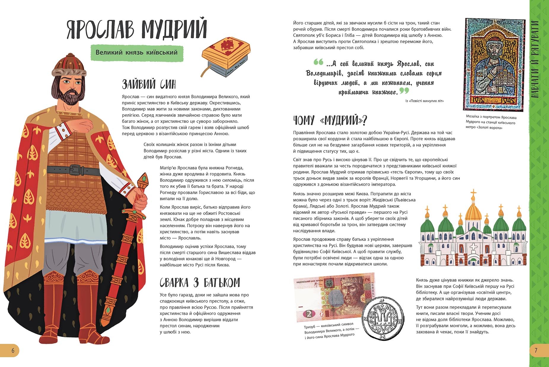 Книга Українознавці : Історії про життя 50 українців та українок (у)Булгакова, Курлович