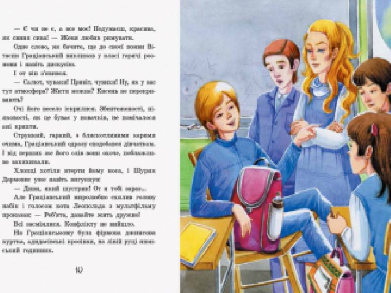Книга Улюблена книга дитинства : Неймовірні детективи. Частина 1 (у)Нестайко В.