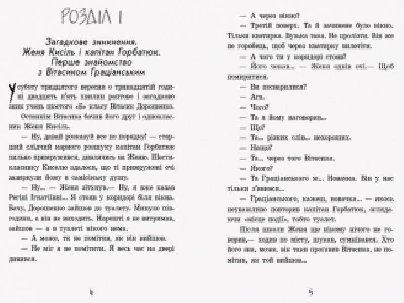 Книга Улюблена книга дитинства : Неймовірні детективи. Частина 1 (у)Нестайко В.