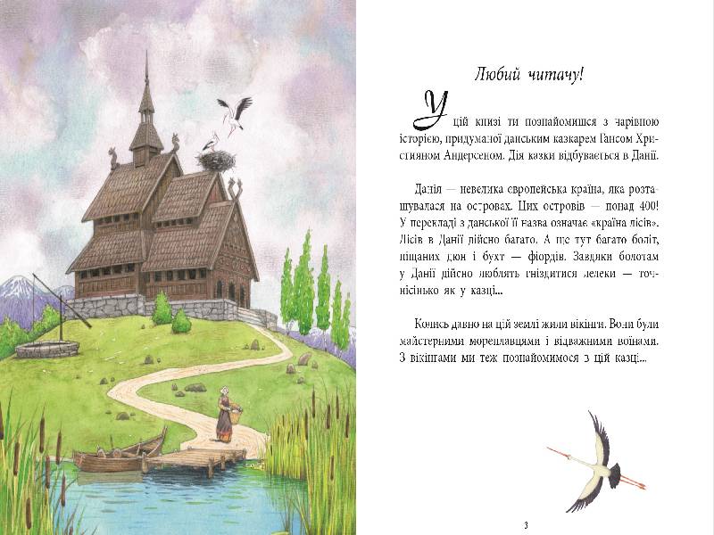 Книга Казки з усього світу : Дочка болотяного царя (у)Ганс Крістіан Андерсен